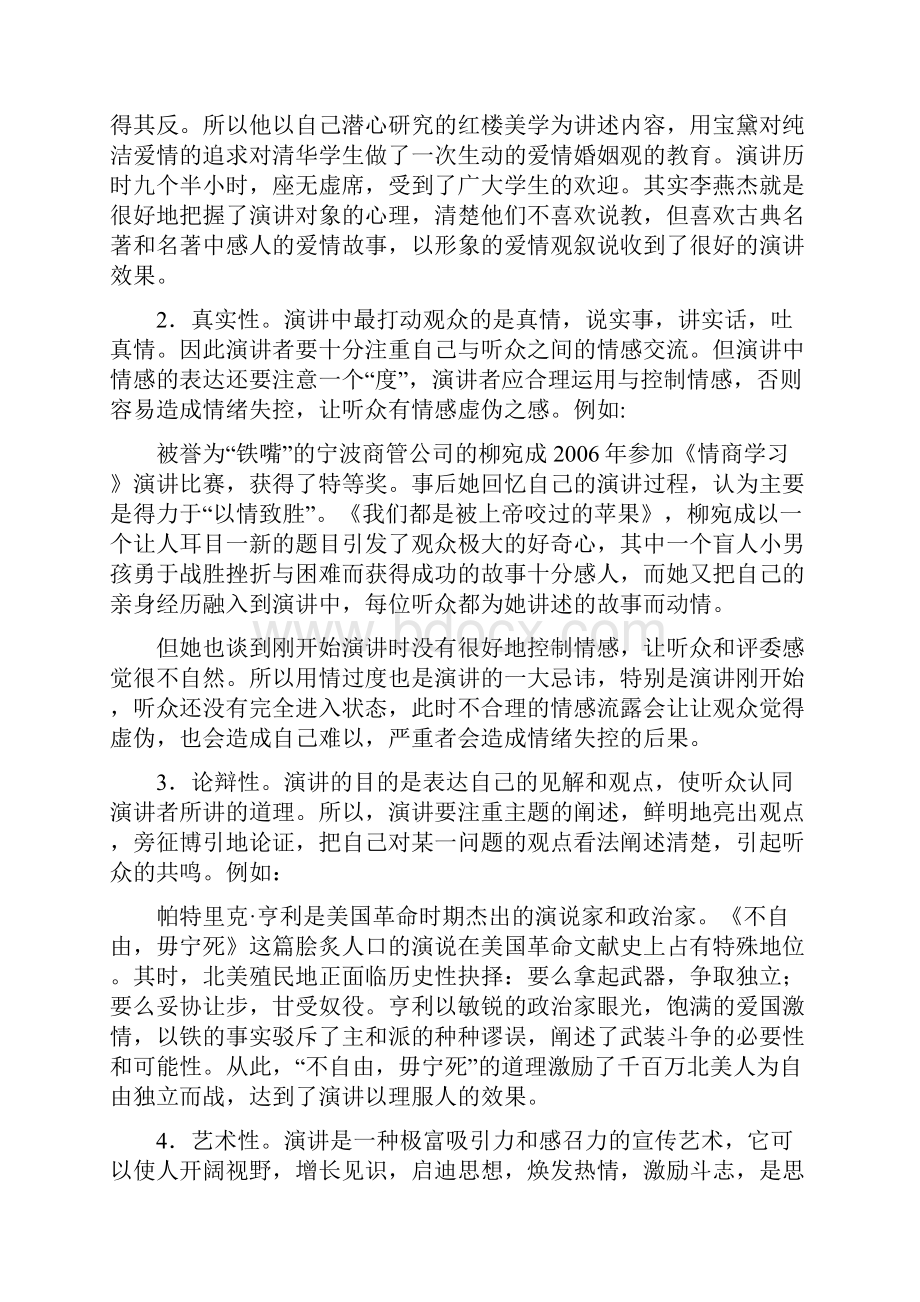 《演讲与口才》精品讲义.docx_第2页