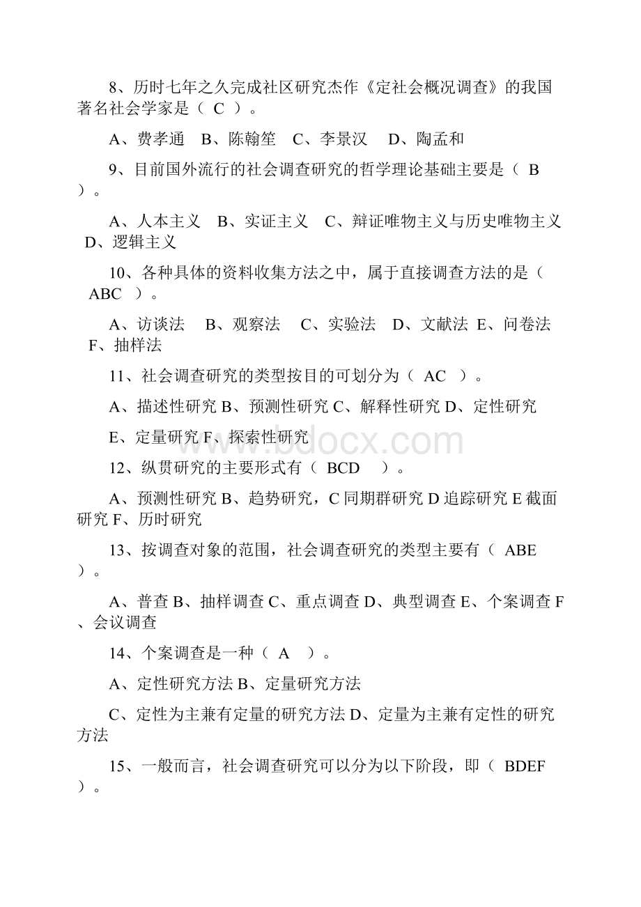 社会调研研究与方法选择题问题详解.docx_第2页