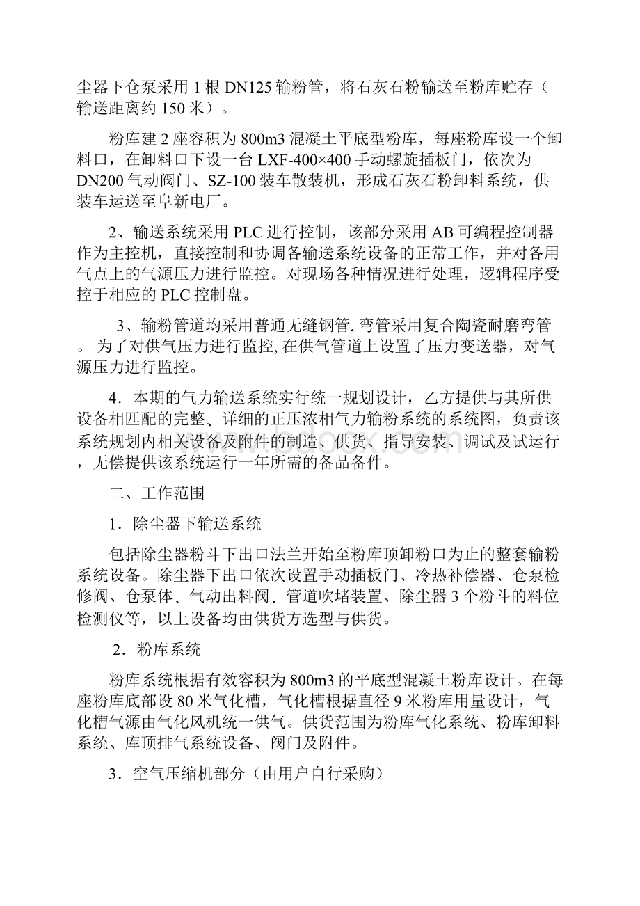 气力输送系统技术协议知识分享Word格式文档下载.docx_第2页