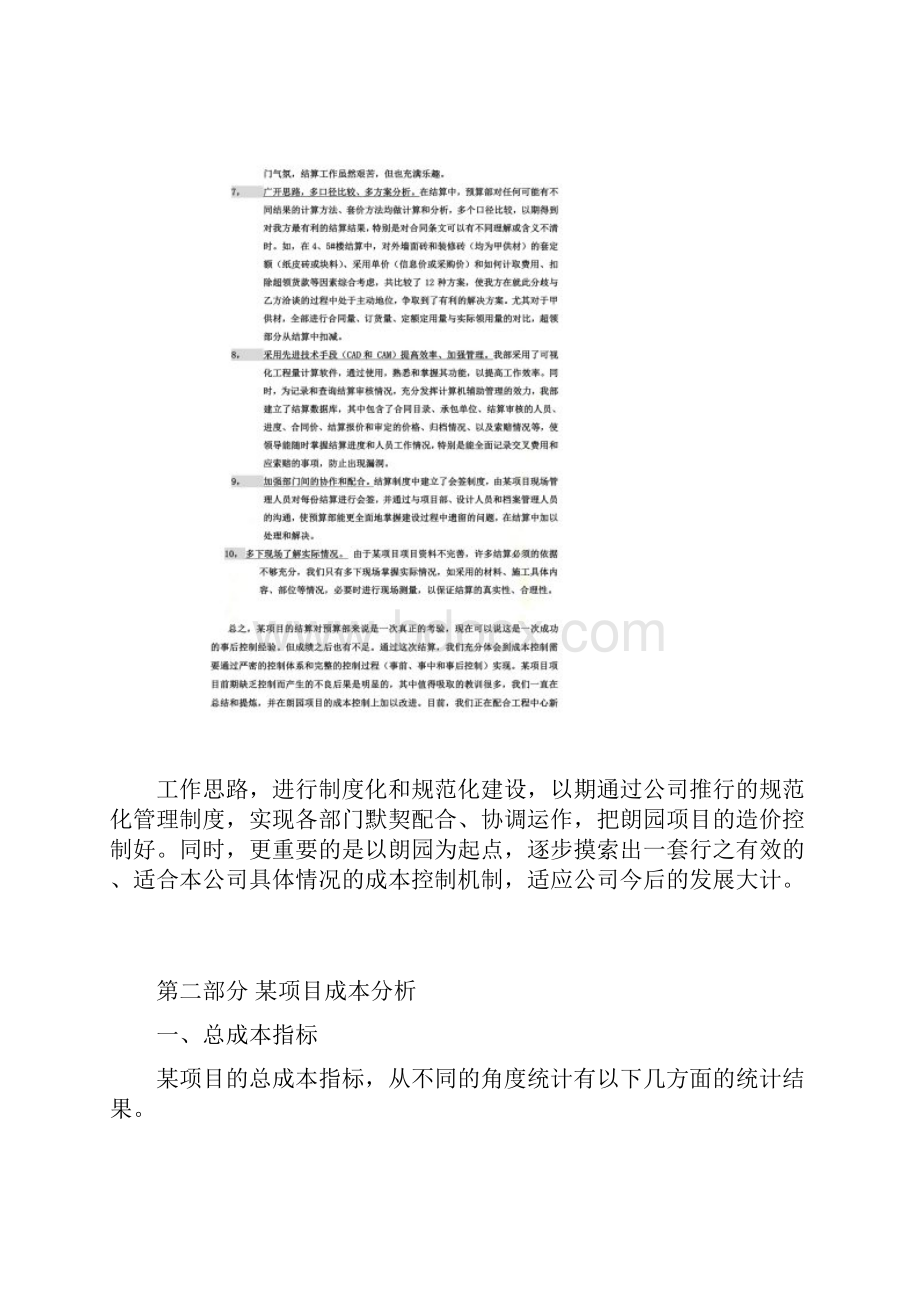 某项目结算总结及成本分析报告.docx_第3页