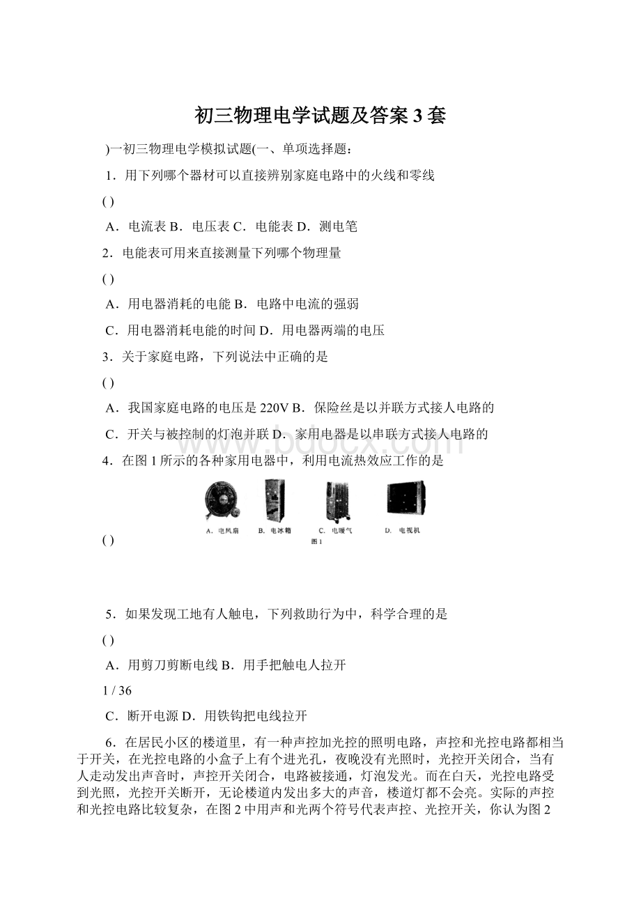 初三物理电学试题及答案3套.docx