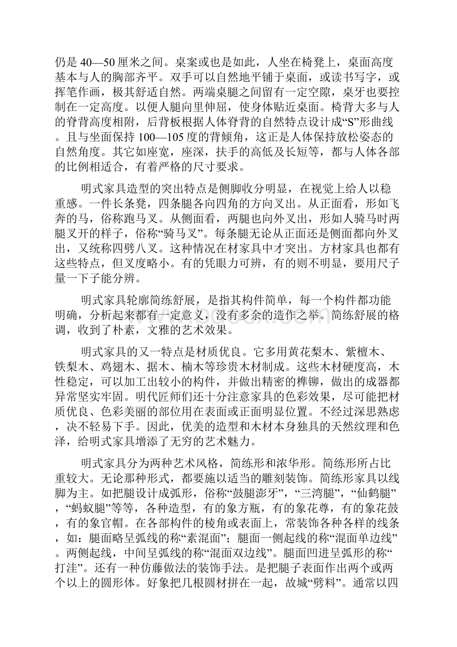 明清家具鉴赏Word格式文档下载.docx_第2页