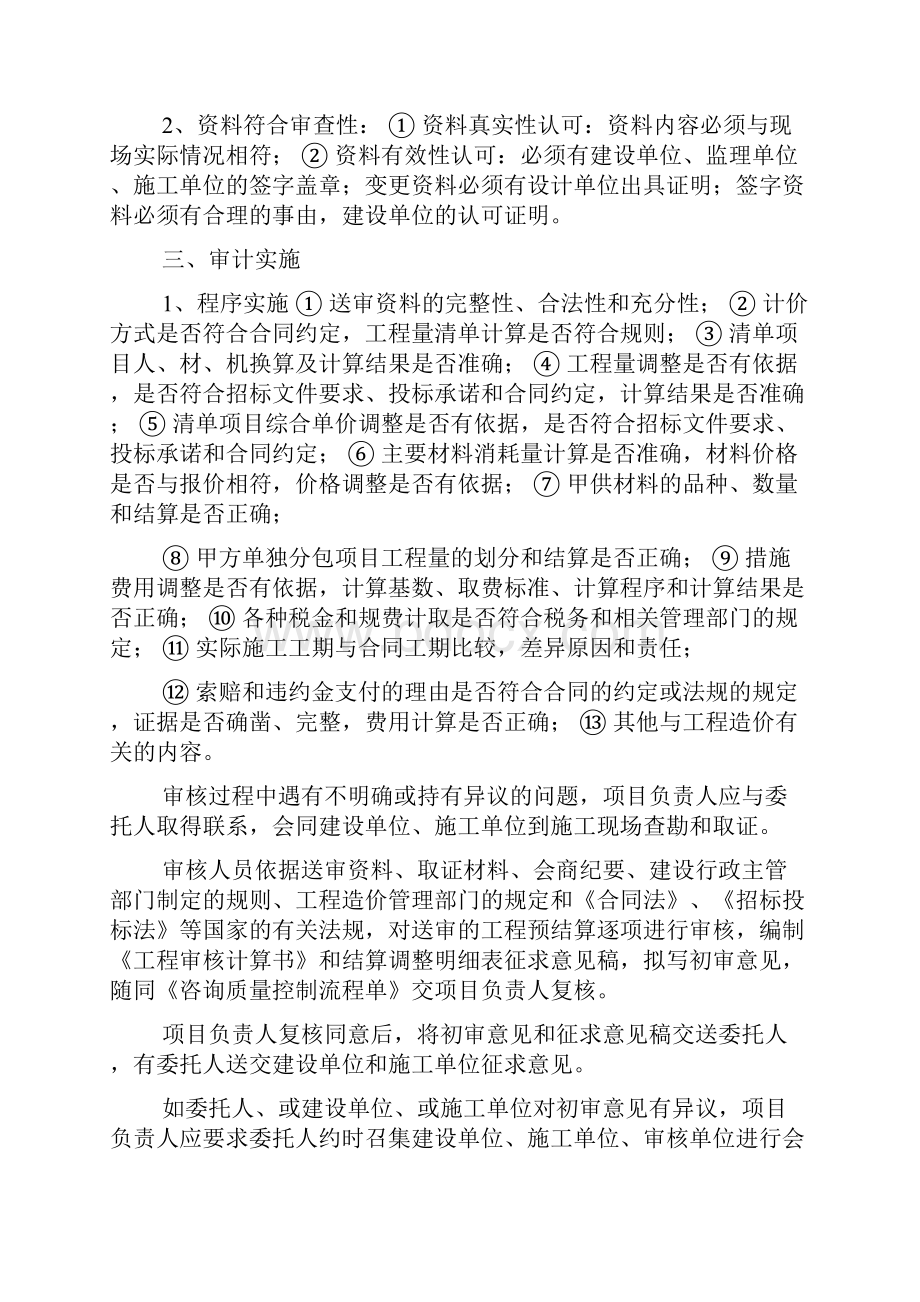 工程结算审计实施方案共8篇.docx_第2页