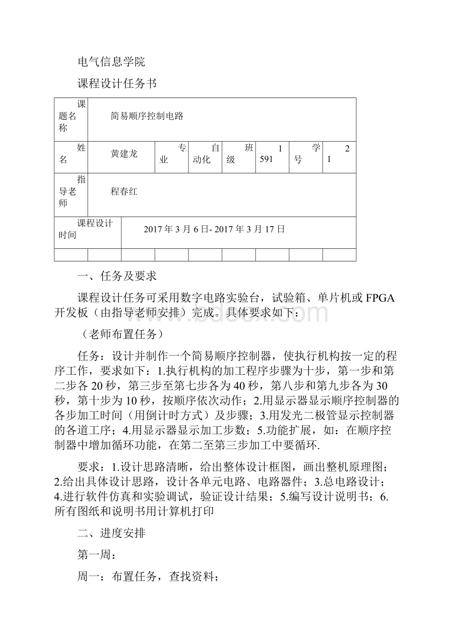 数电课设简易顺序控制器B.docx_第3页