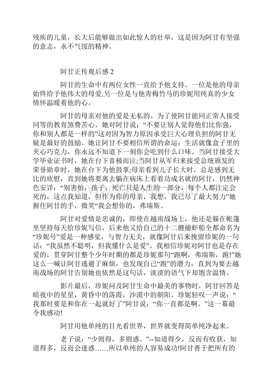 电影阿甘正传观后感影评.docx_第2页