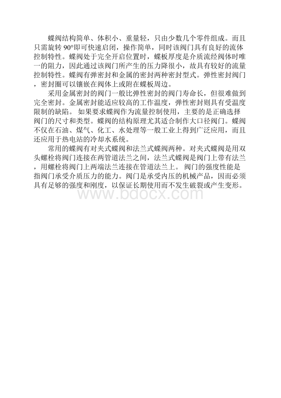 工程中各种阀门特点及区别.docx_第2页