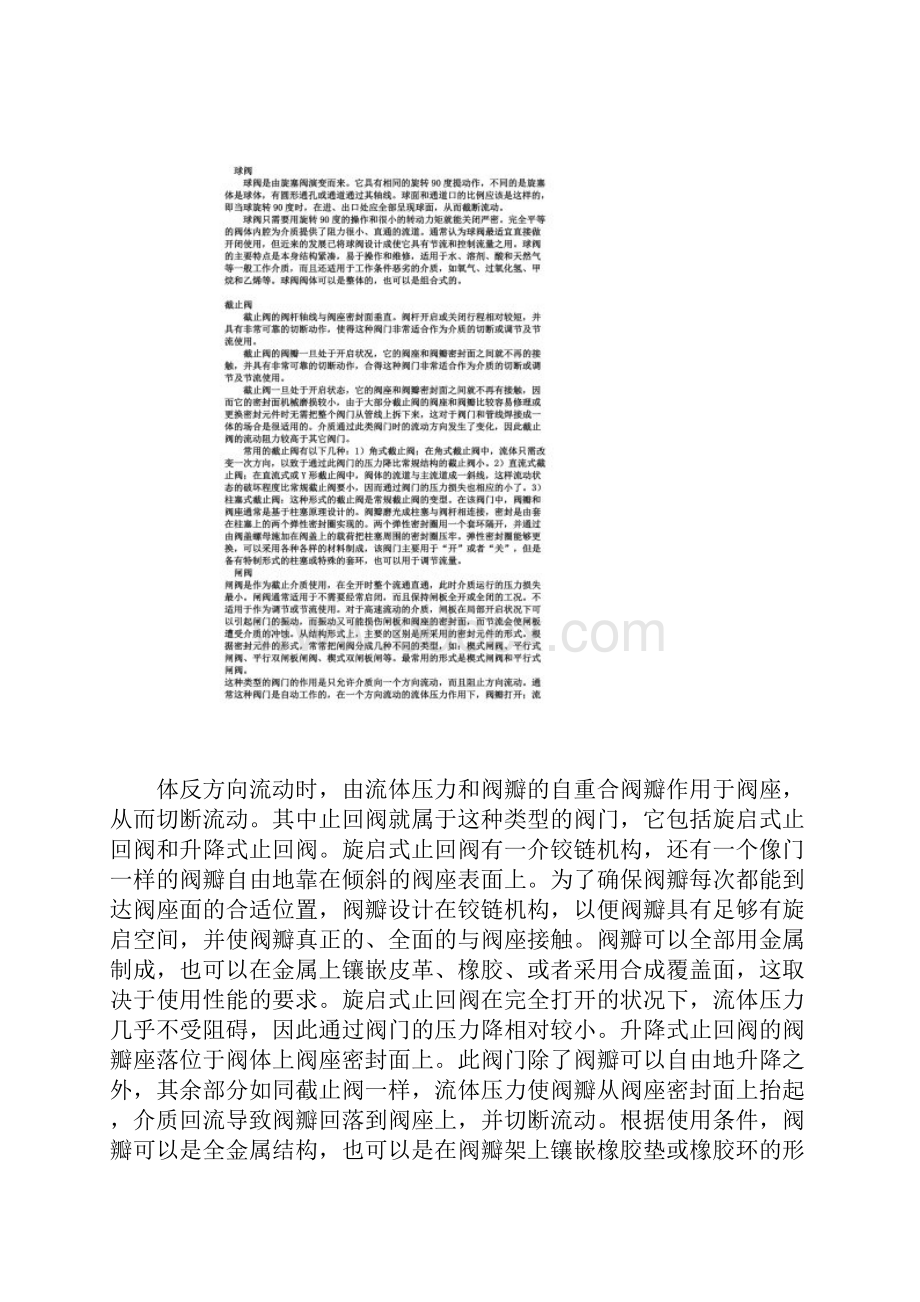 工程中各种阀门特点及区别Word格式文档下载.docx_第3页