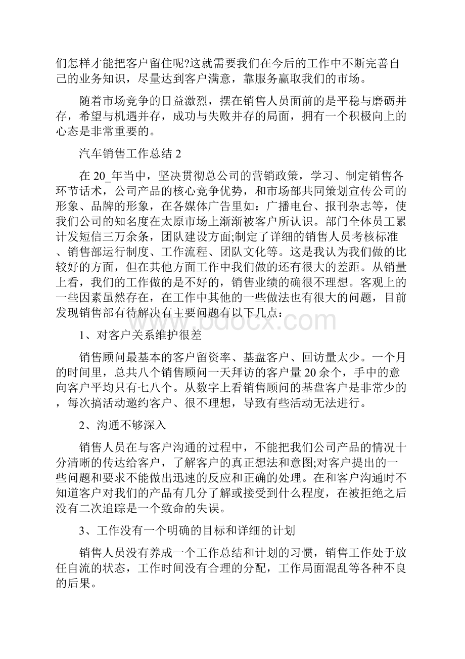 4s店汽车销售年终工作总结五篇.docx_第2页