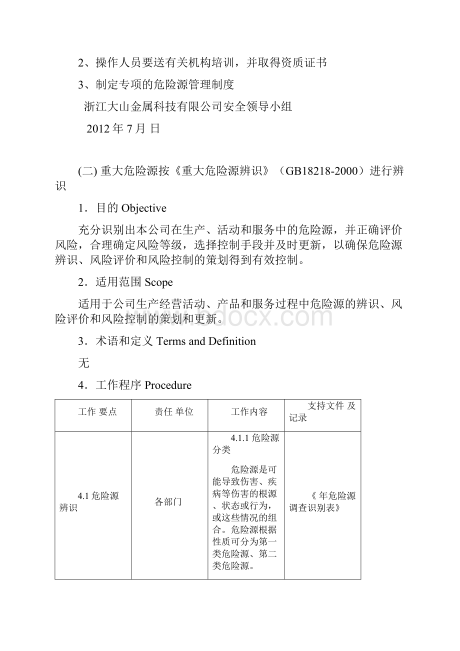 安全生产标准化十三危险源管理Word下载.docx_第2页