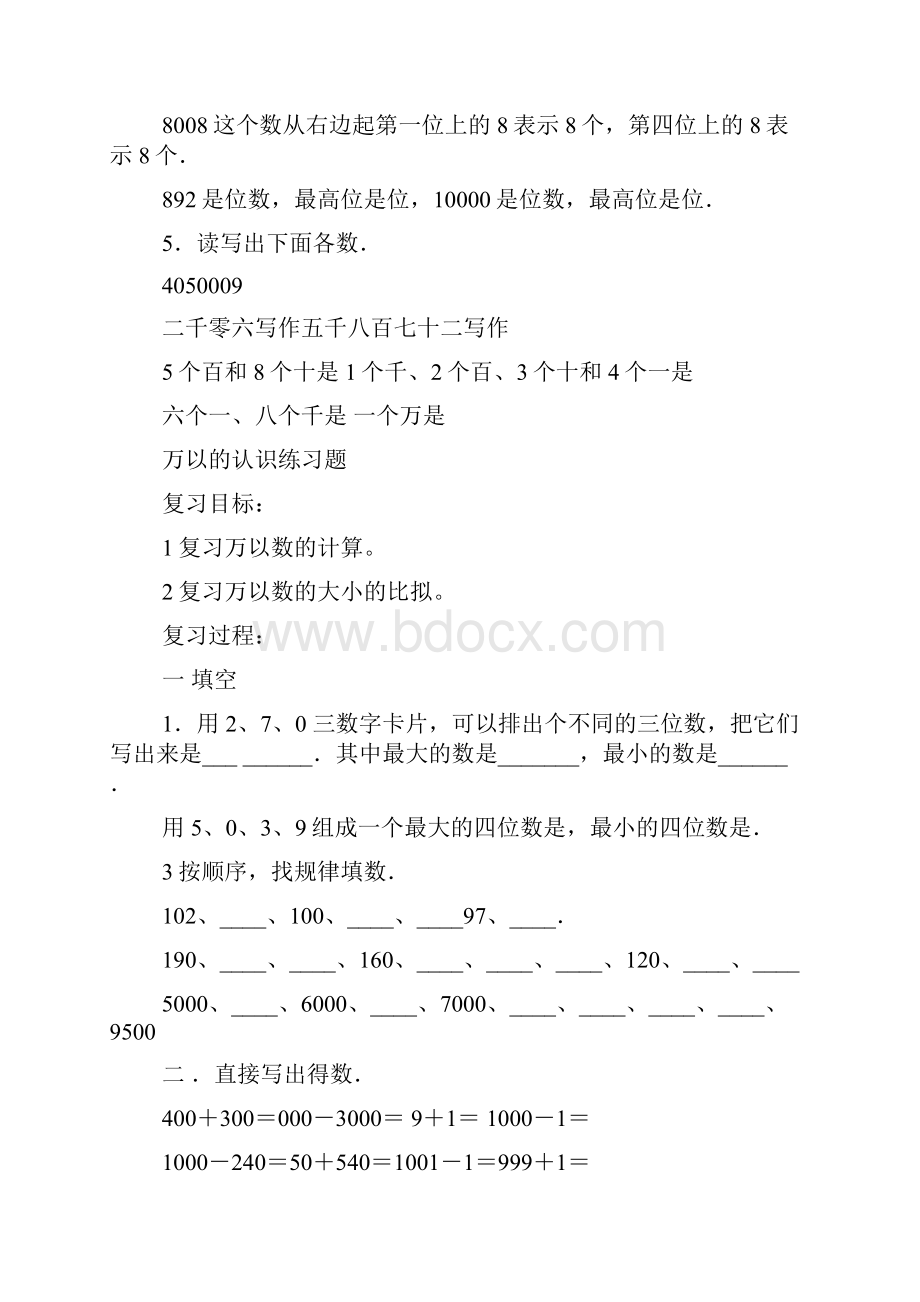 万以内数的组成练习题.docx_第2页