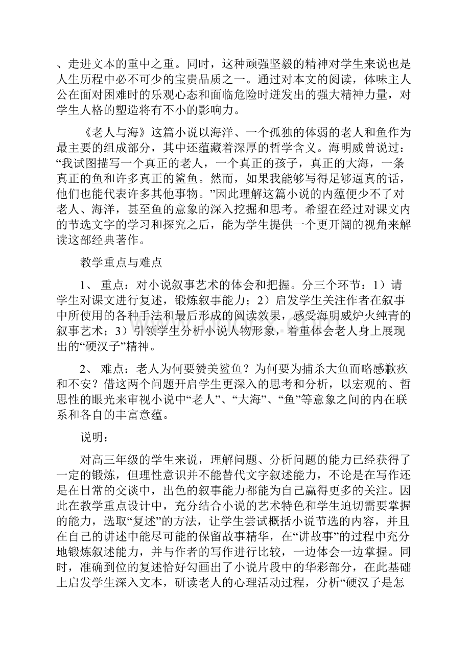 高三语文老人与海.docx_第2页