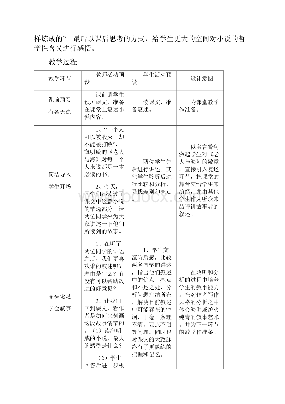 高三语文老人与海Word文档格式.docx_第3页