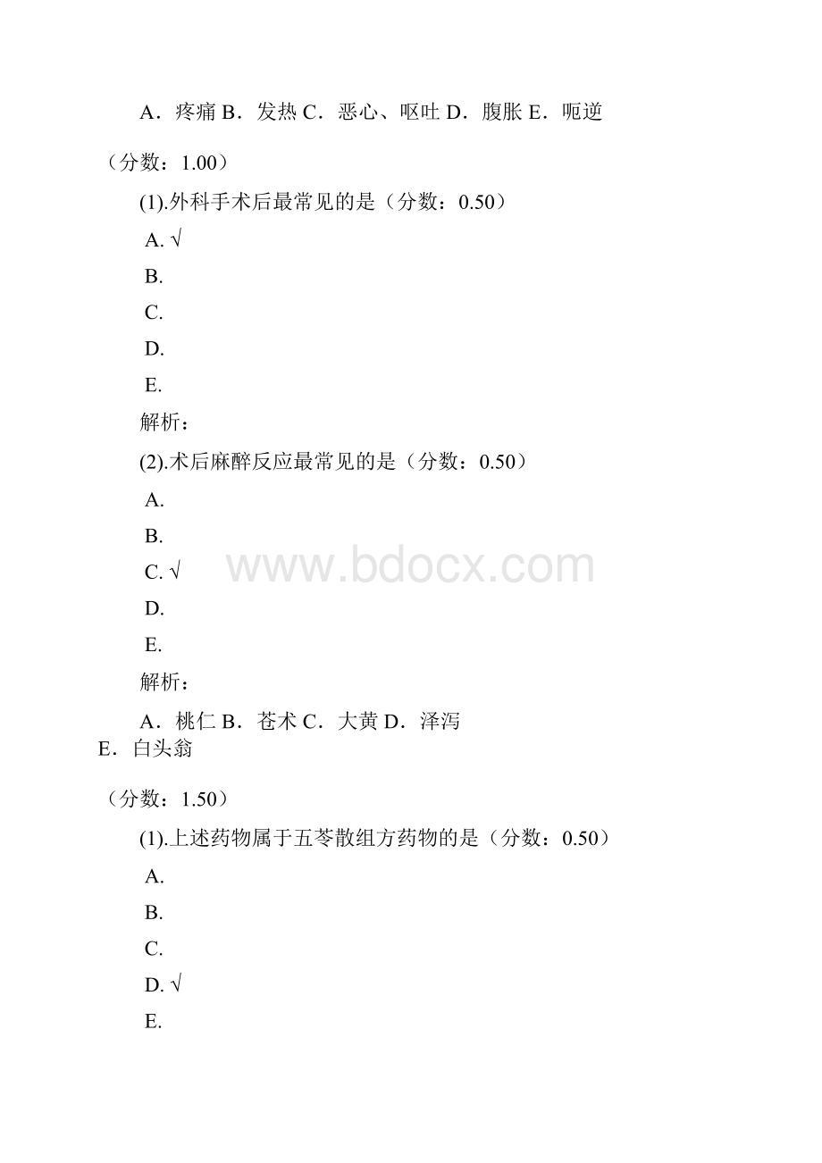 执业兽医资格考试临床科目12Word下载.docx_第3页