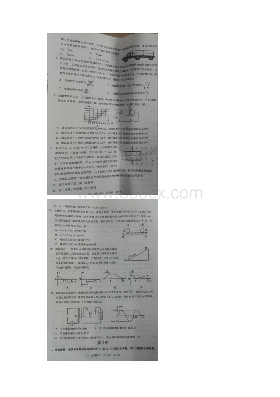 河北省邯郸市曲周县第一中学届高三模拟考试理科综合试题图片版附答案759292文档格式.docx_第3页