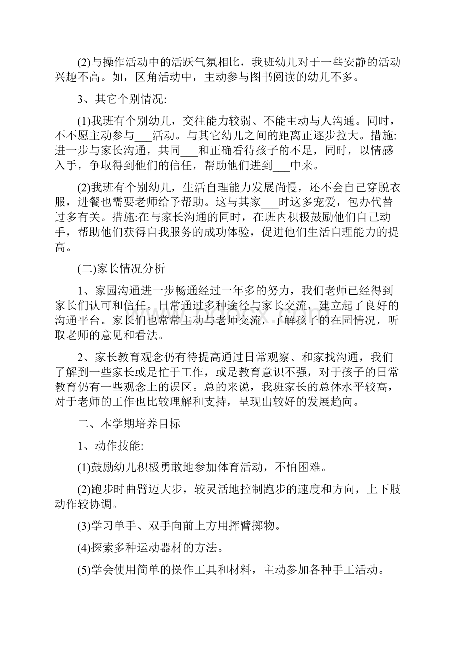 幼儿园中班下学期教育教学计划Word文档下载推荐.docx_第2页