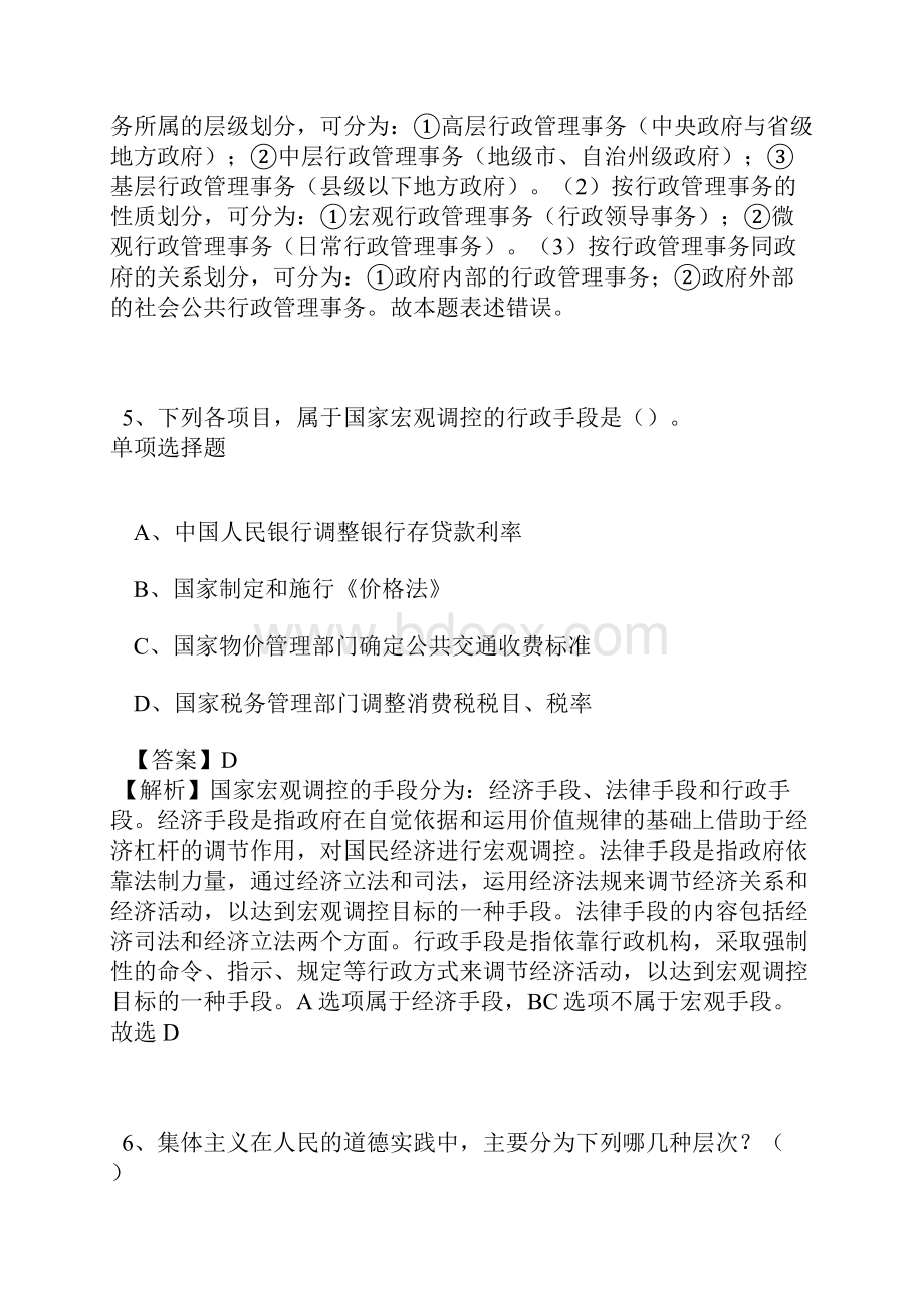 国家知识产权局专利局专利审查协作天津中心招聘模拟试题及答案解析1.docx_第3页