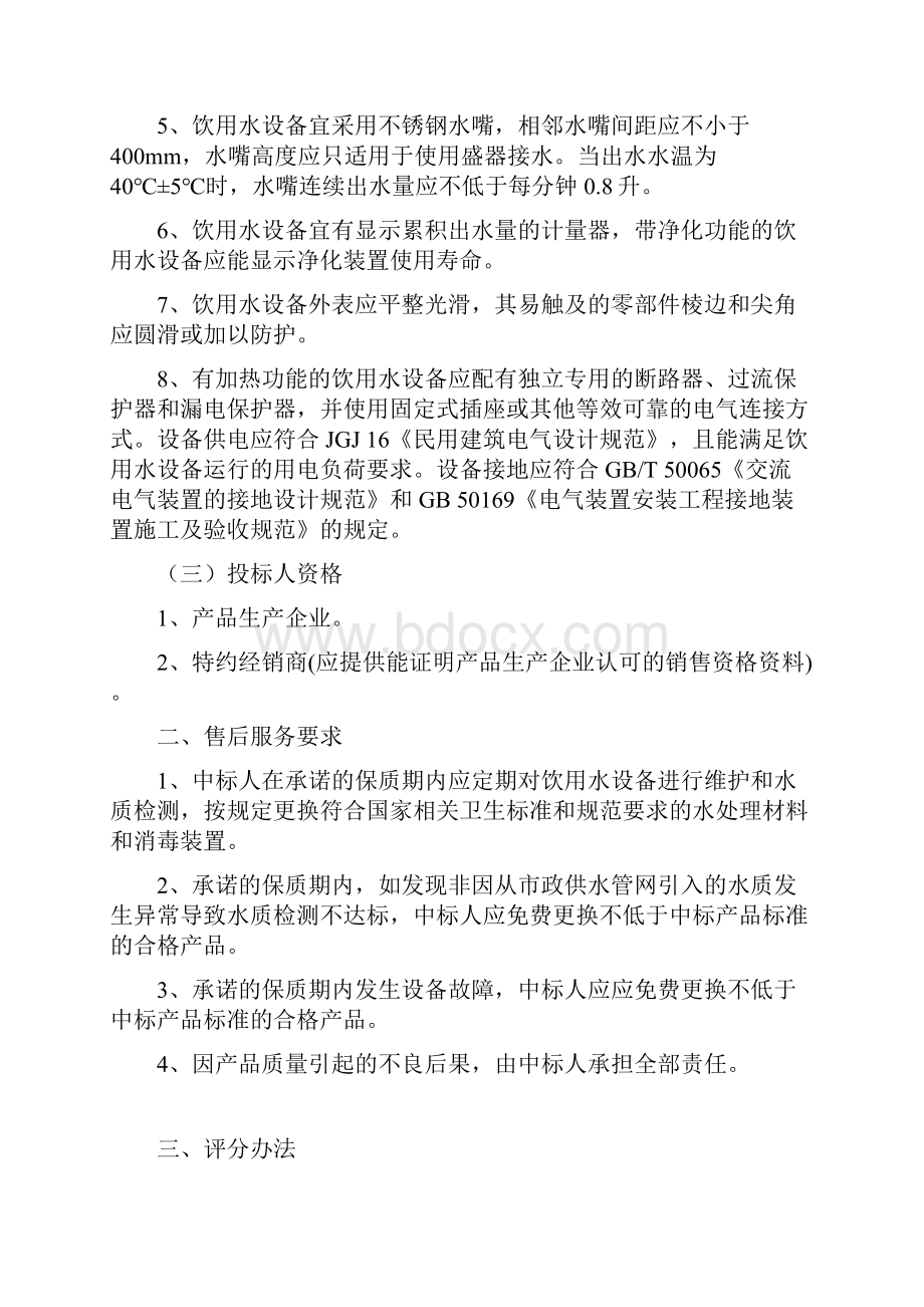 商用开水器饮水设备项目招标文件要点参考8.docx_第2页