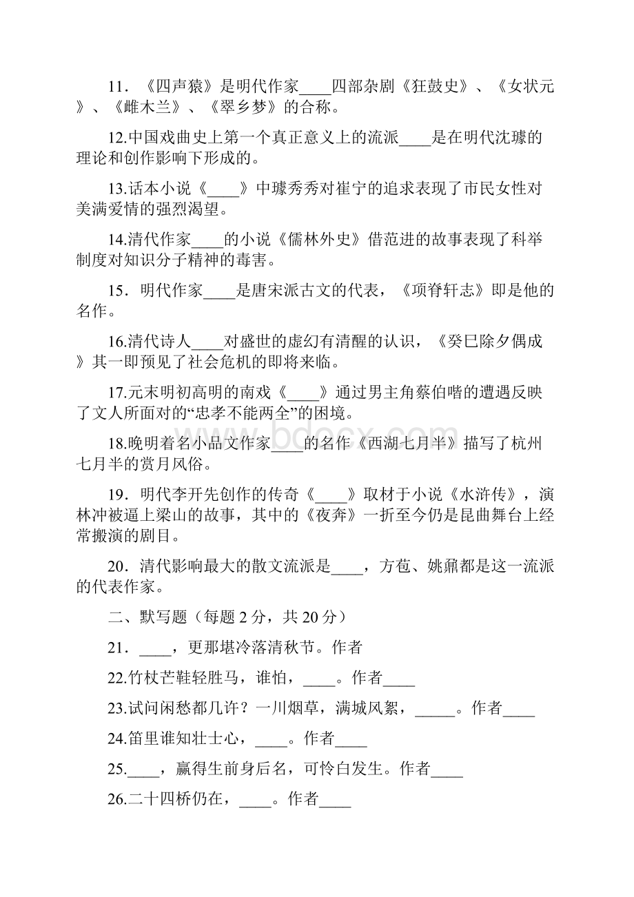 真题题库中国古代文学B2.docx_第2页