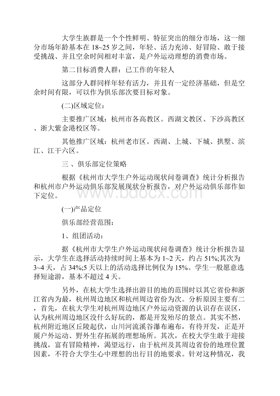 推广活动策划方案9篇.docx_第3页