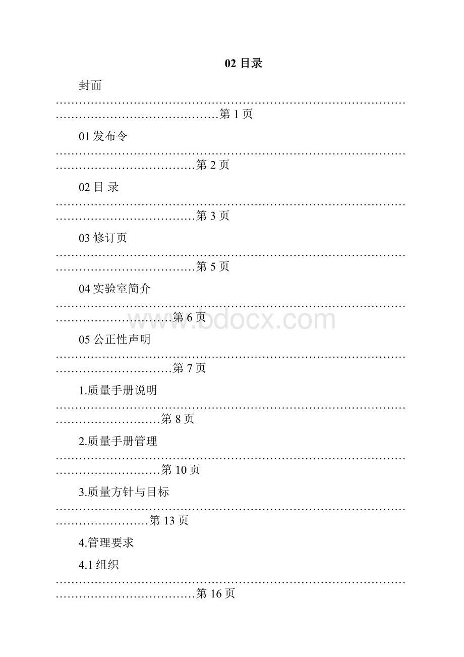 手册大全电气检测gsc质量手册Word文档格式.docx_第3页