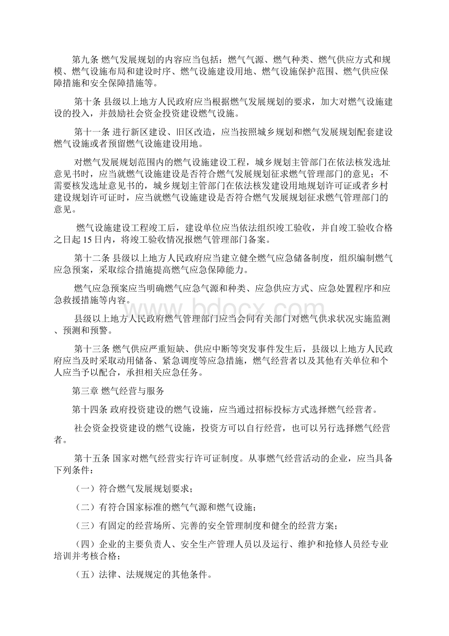 新燃气管理条例.docx_第2页