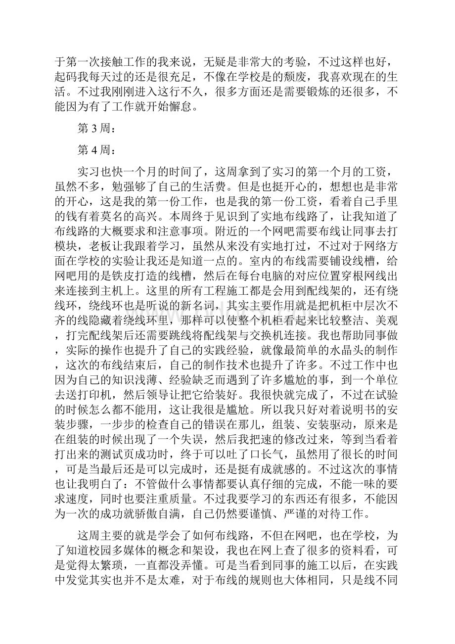 计算机维护实习周记.docx_第3页