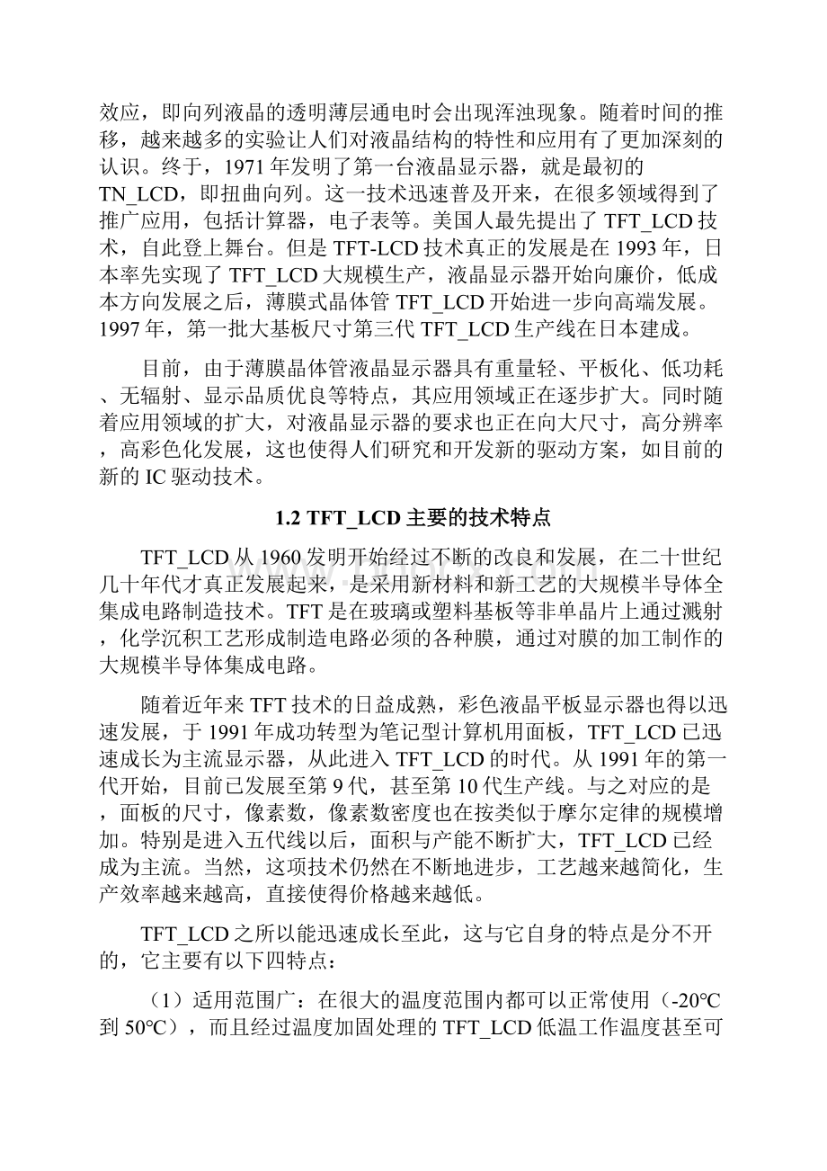 毕业设计TFTLCD显示技术电路设计和仿真Word格式.docx_第3页