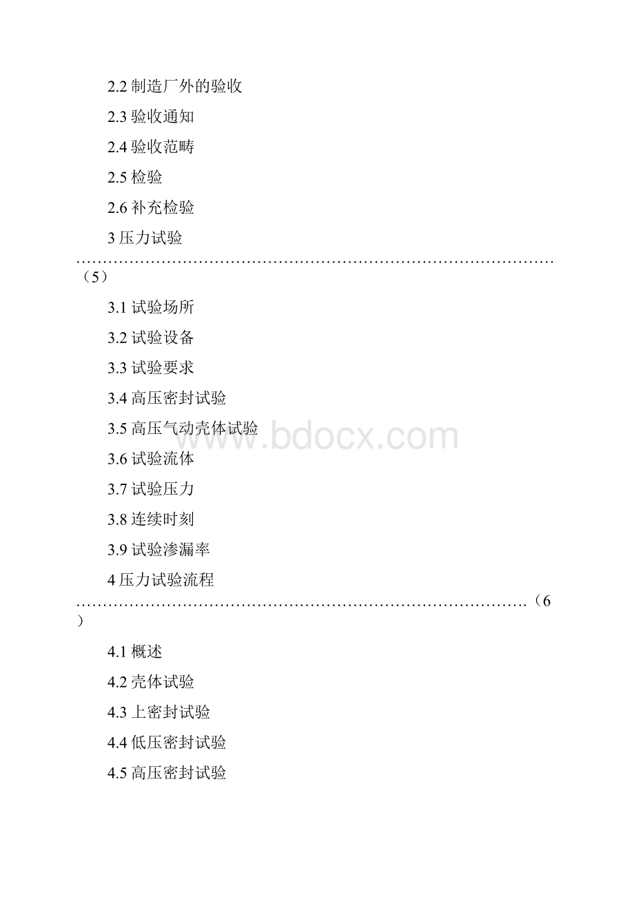 API598阀门检验与测试.docx_第2页