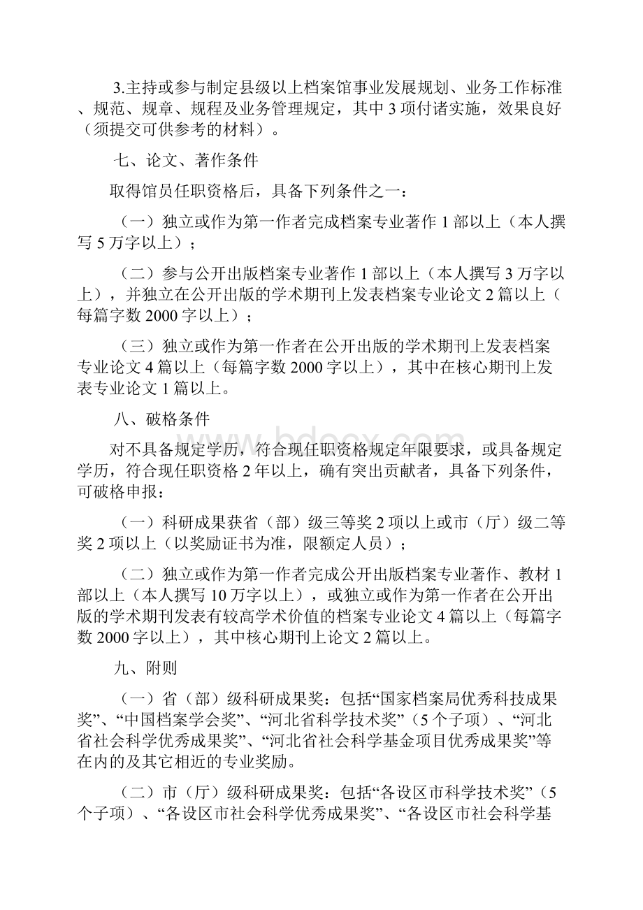 河北省档案系列职称馆员副研究馆员评审条件Word文档格式.docx_第3页