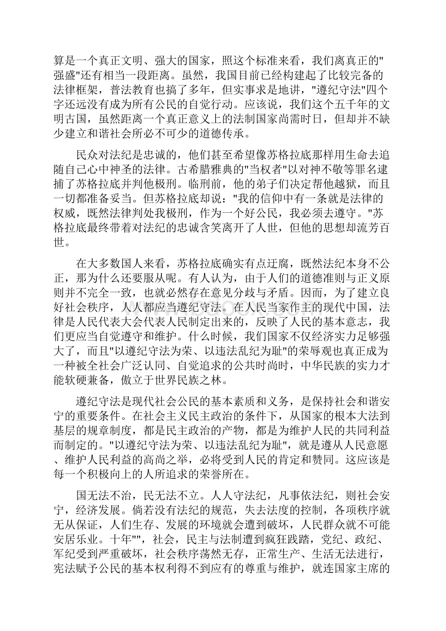 《有关遵纪守法的演讲稿》Word文档格式.docx_第2页