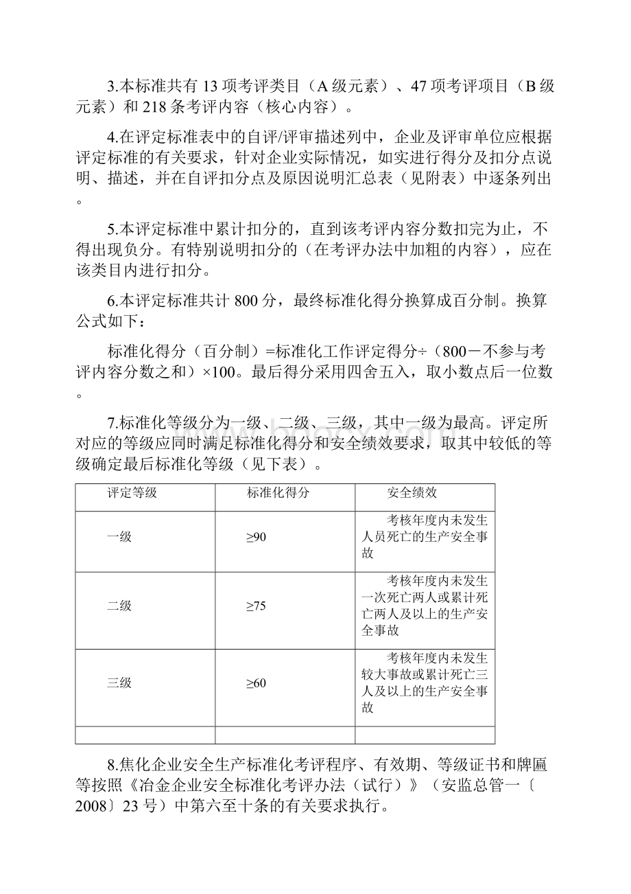 《冶金企业安全生产标准化评定标准焦化.docx_第2页