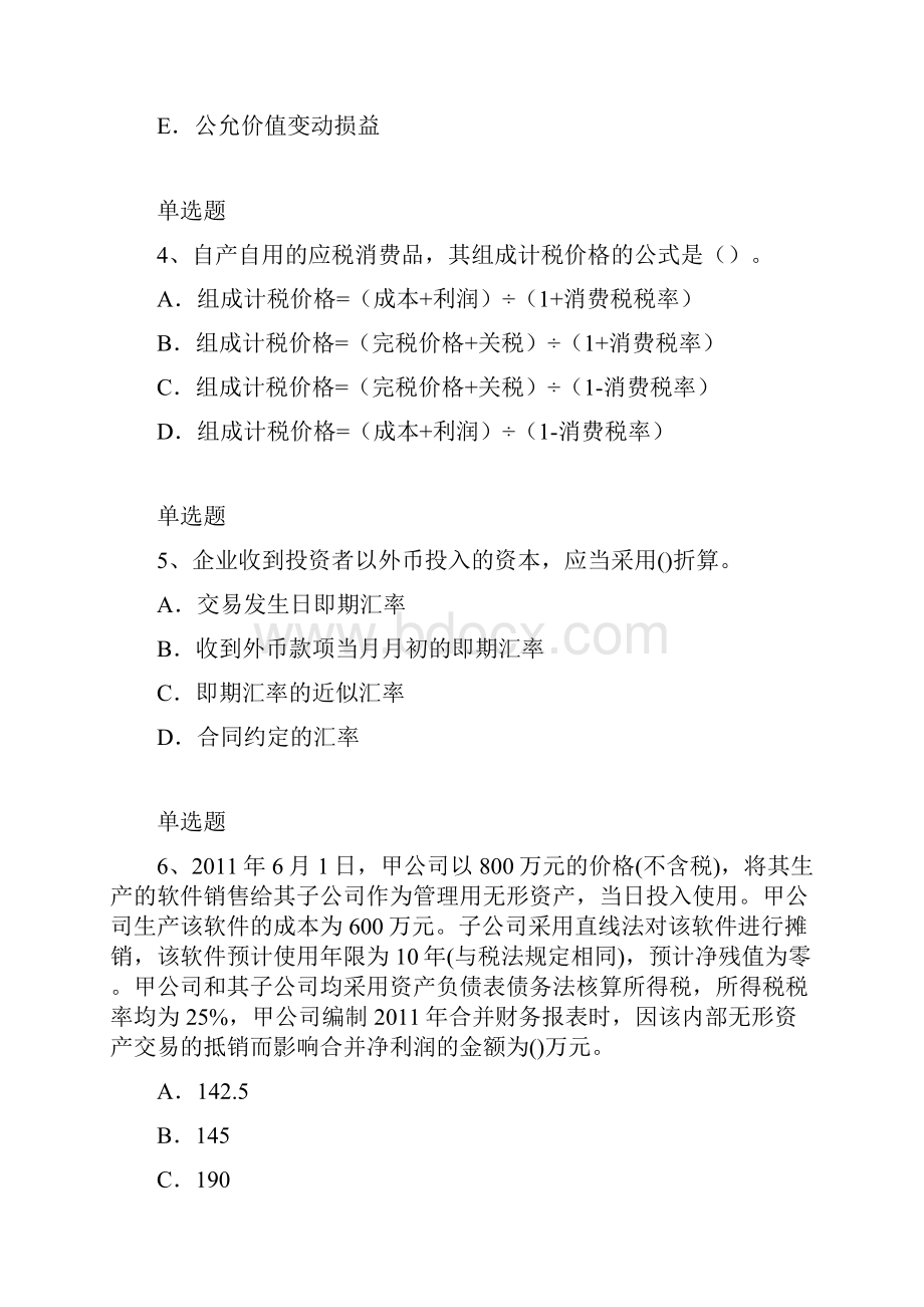 最新会计测试题含答案3710.docx_第2页