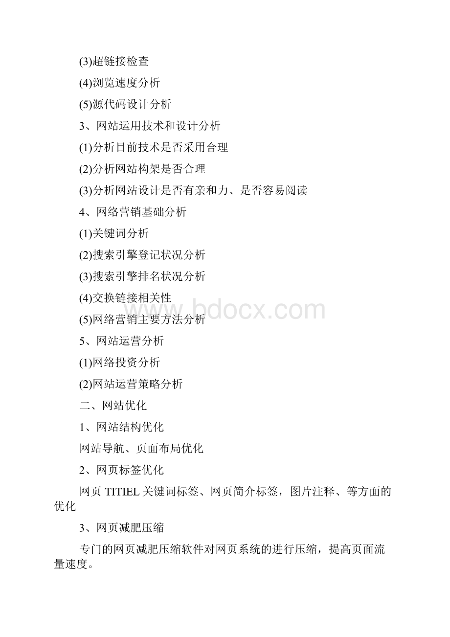 产品数字营销策划方案.docx_第2页