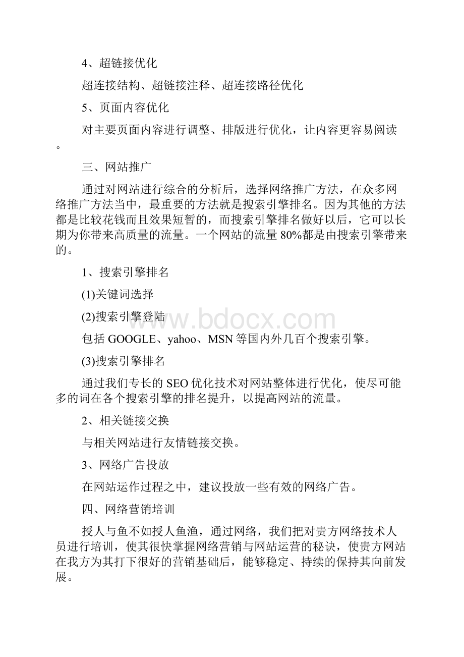 产品数字营销策划方案.docx_第3页