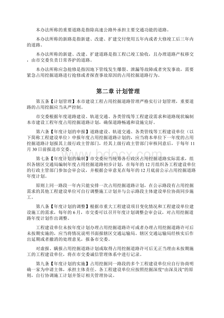 占用挖掘道路管理办法Word文档下载推荐.docx_第2页