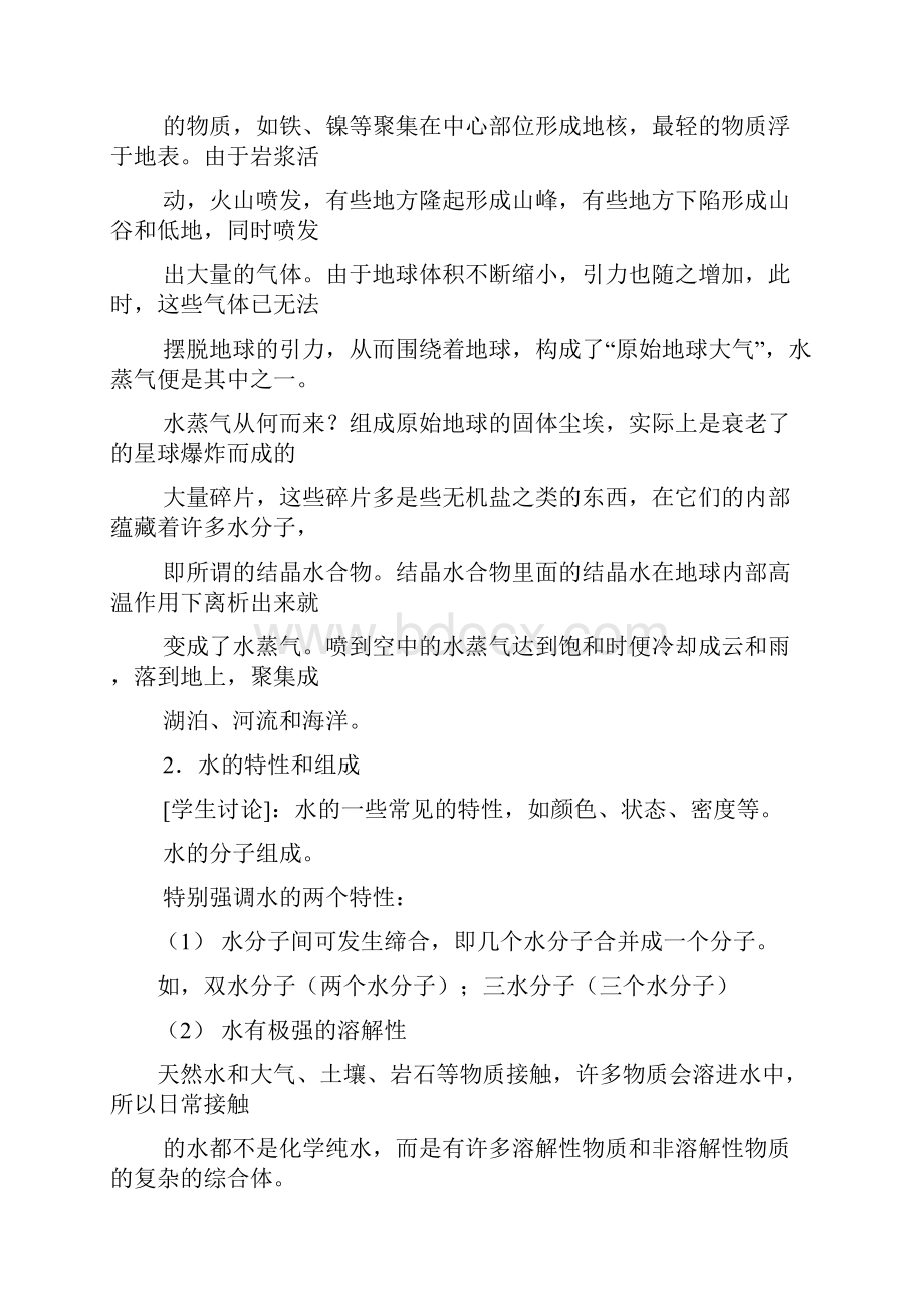 资源和人类可持续发展Word下载.docx_第2页