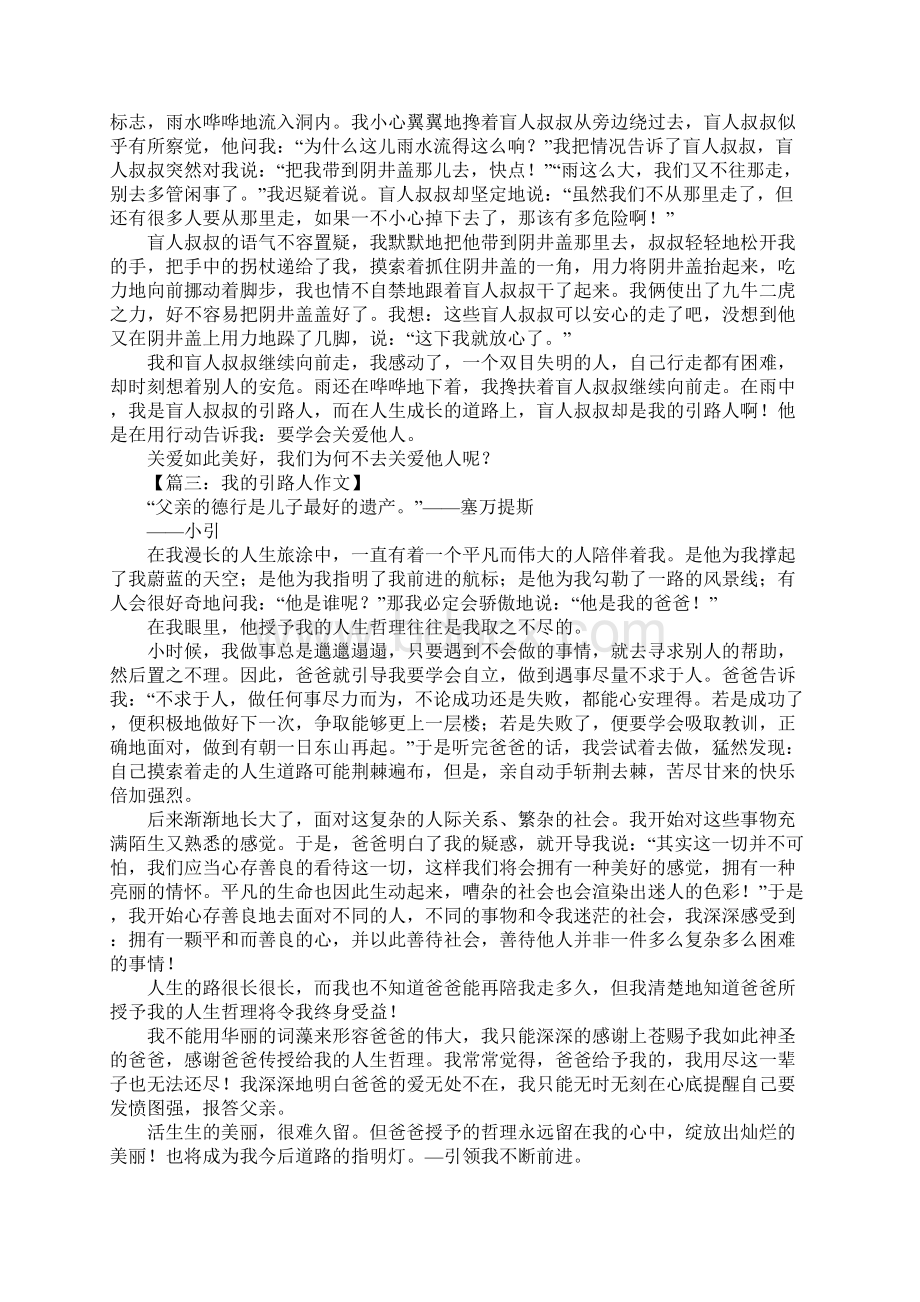 我的引路人作文800字文档格式.docx_第2页