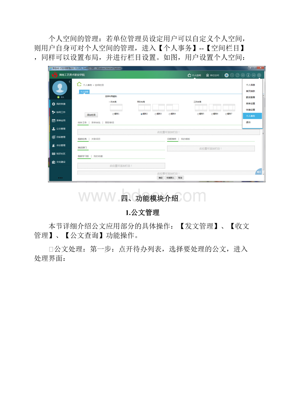 OA行政办公系统用户操作手册全解.docx_第3页