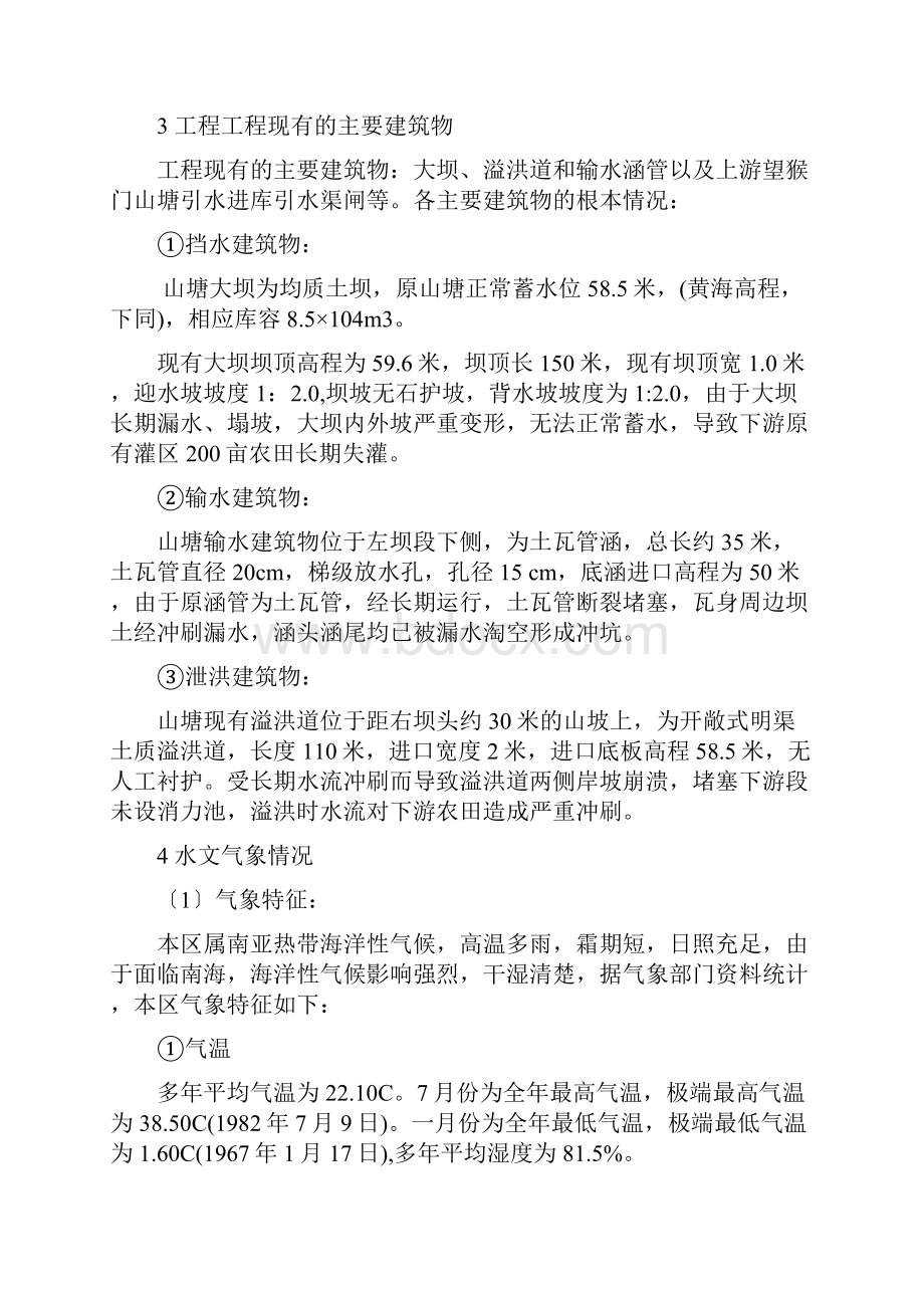 山塘整治工程建设方案Word文档格式.docx_第2页