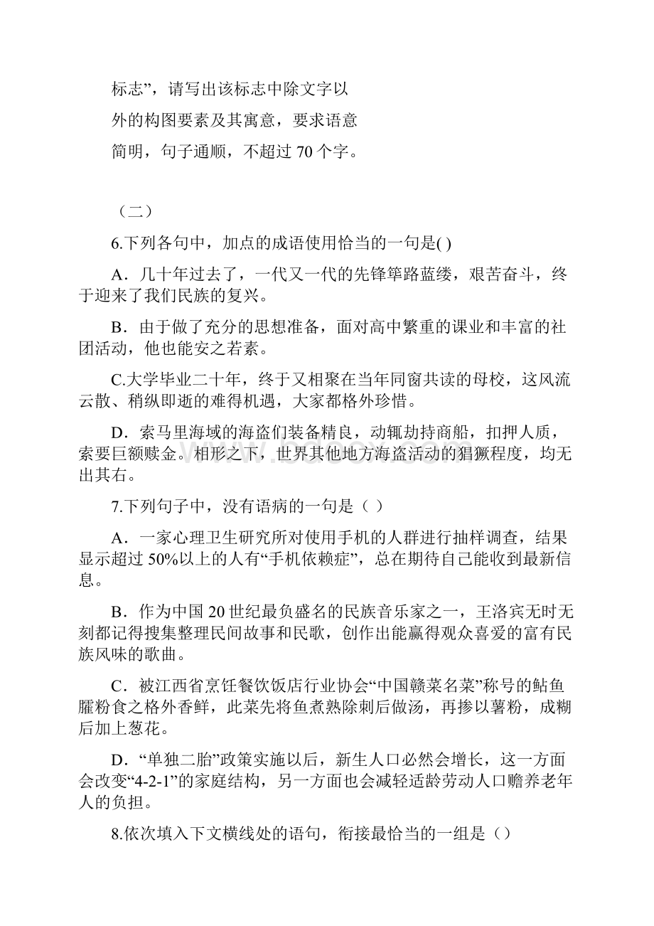 学年度第一学期高一级语文周练一.docx_第3页