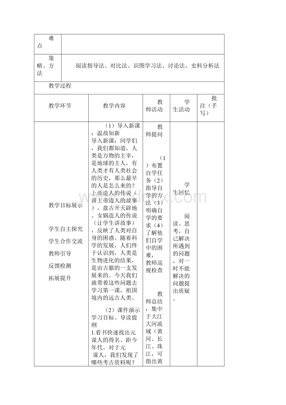 历史教案.docx_第2页