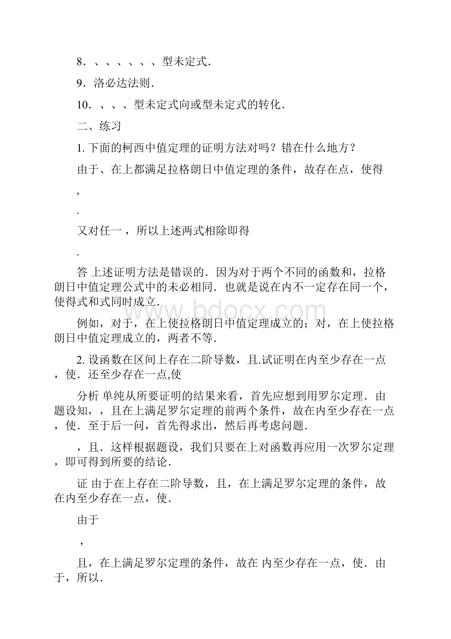 微分中值定理习题课.docx_第2页