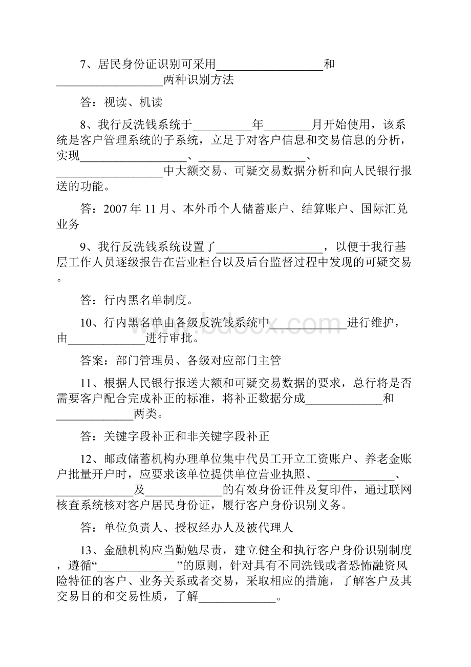 反洗钱知识竞赛03.docx_第2页