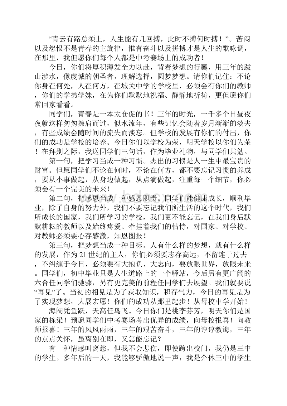 初中毕业感言15篇Word文件下载.docx_第2页