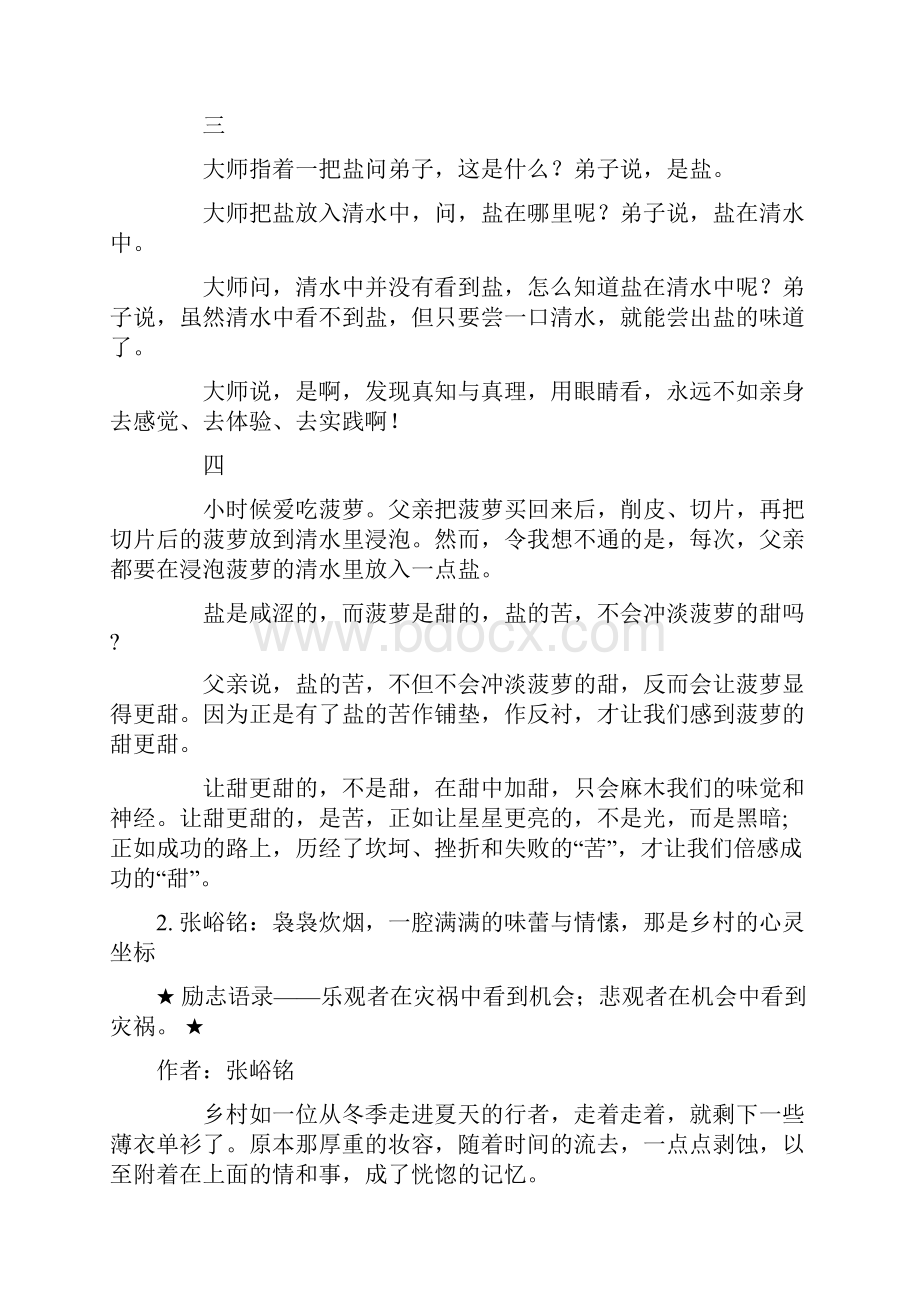 中学生课外阅读感悟经典美文系列集成长主题语文文档格式.docx_第2页