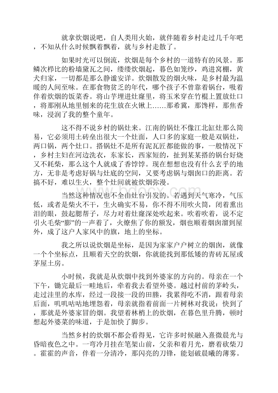 中学生课外阅读感悟经典美文系列集成长主题语文.docx_第3页