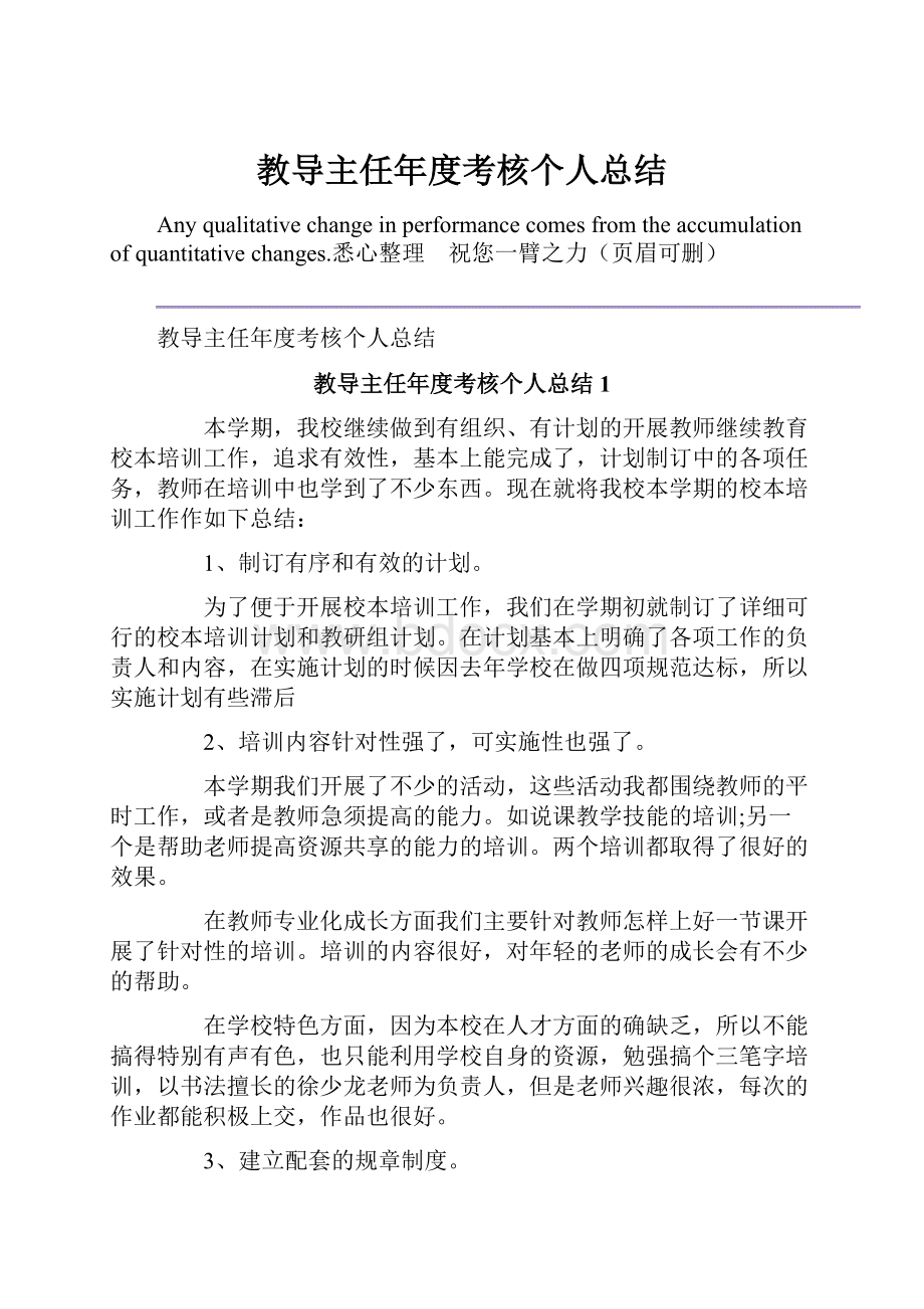 教导主任年度考核个人总结Word格式文档下载.docx_第1页