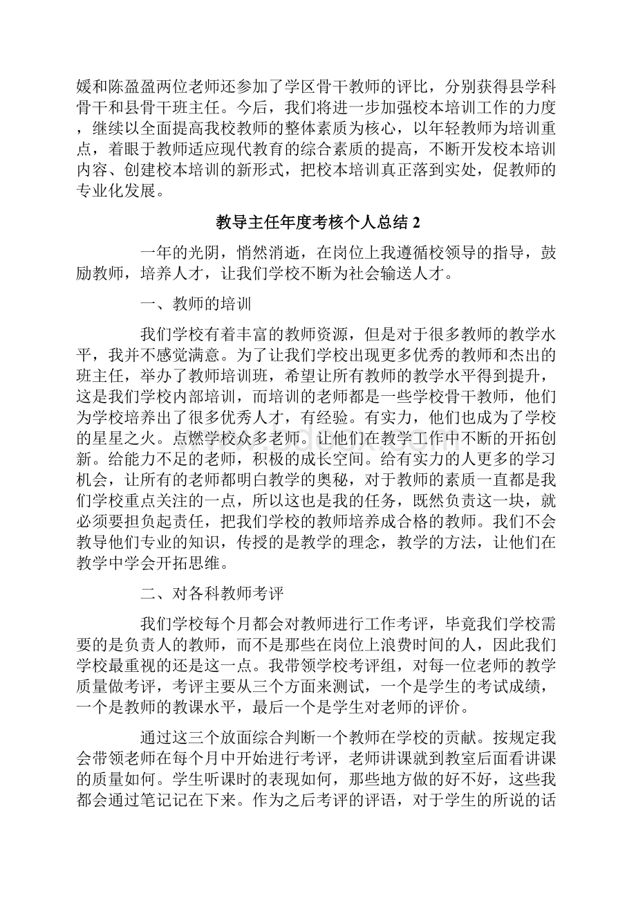 教导主任年度考核个人总结Word格式文档下载.docx_第3页