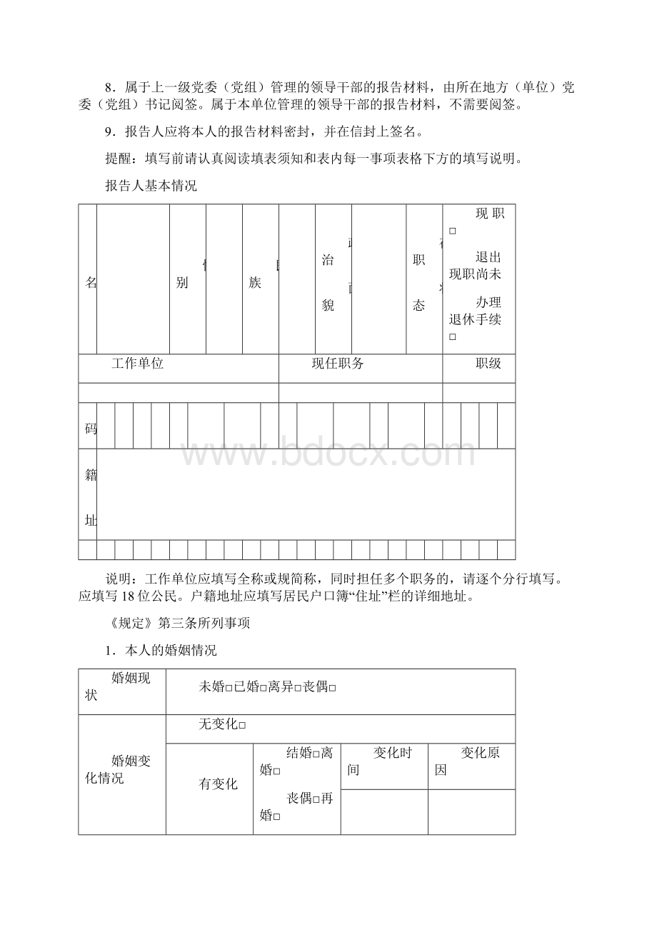 个人有关事项报告表版.docx_第2页