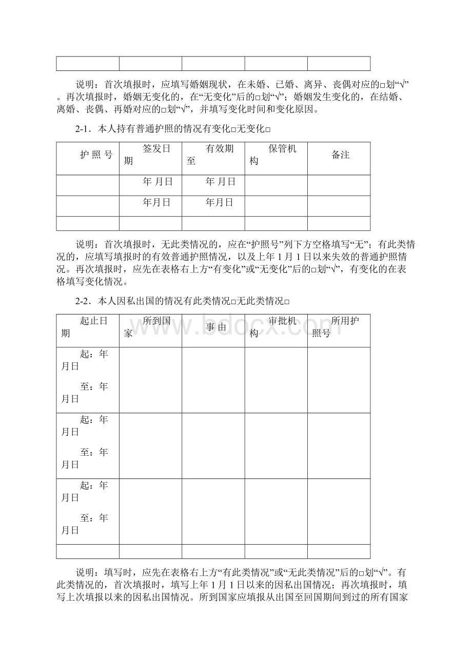 个人有关事项报告表版.docx_第3页